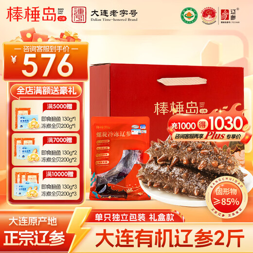 棒棰岛大连有机海参1000g非即食海鲜水产2斤辽刺参孕妇特产送礼礼盒 1000g 礼盒装14-18只【送礼首选】 有机正宗辽参