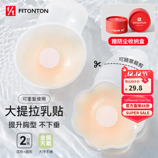 FitonTon2 pair of lifting breast patches for women silicone strapless underwear invisible breast patches wedding dress suspenders lifting breast patches