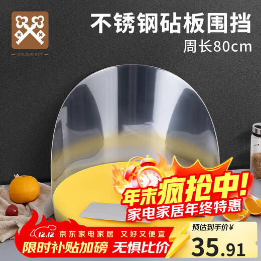 Golden Key thickened stainless steel cutting board fence anti-splash guard rape board fence (large size) GK-WD03