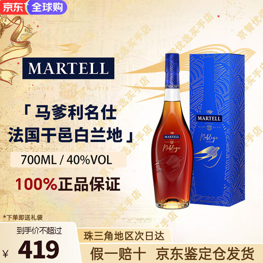 马爹利XO 蓝带 名仕 NCF VSOP干邑白兰地法国洋酒700ml 1000ml 送礼佳选 马爹利名仕VSOP 700mL 1瓶 礼盒装