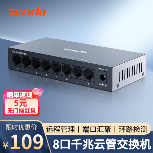 Tenda腾达8口千兆网管交换机 远程云管理型 Vlan划分 网线分线器 网络转换器 分流器 金属钢壳 TEG2208D