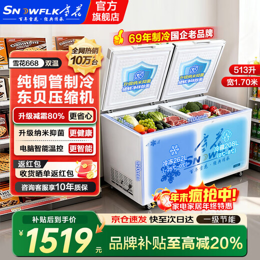 雪花冰柜商用家用冷柜卧式大容量全冷冻柜展示柜一级节能省电 668双温丨一级节能丨减霜80%