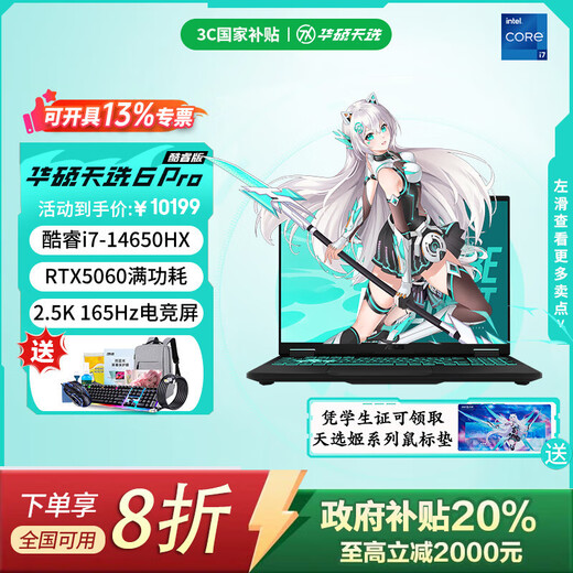 华硕天选6 Pro 酷睿版 政府补贴20% 酷睿HX 16英寸电竞游戏本 笔记本电脑 酷睿i7-14650HX/RTX5060/日蚀灰 16GB内存 1T固态硬盘
