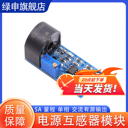 Green Shen current transformer module 5A range single-phase current sensor monitoring current transformer module current transformer module