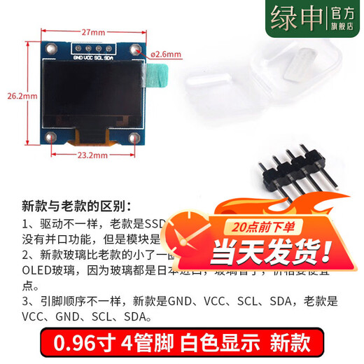 Green Shen 0.96-inch OLED display module 0.91 12864 screen 1.3-inch LCD screen 4/6/7-pin IIC/SPI unsoldered pin header 0.96-inch 4-pin new driver chip SS