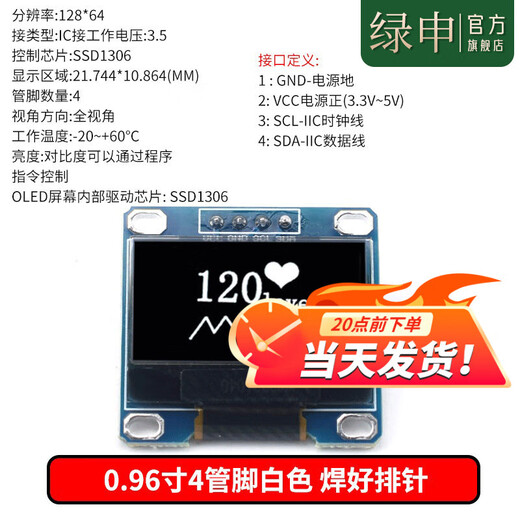 Green Shen 0.96-inch OLED display module 0.91 12864 screen 1.3-inch LCD screen 4/6/7 pin IIC/SPI soldered pin header 0.96-inch OLED 4-pin (white display)