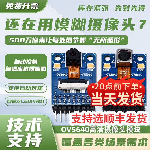 Dengshitang OV5640 camera module OV2640 image acquisition module high-resolution camera smart security HD camera module 5 million pixels OV5640 high-definition camera module