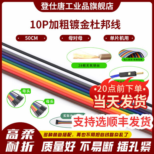 Dengshitang DuPont wire female to female color cable male to female jumper male to male silicone Dupont terminal connecting wire 2.54mm pure copper gold-plated thickened 28 core female to female 2.54mm50CM others
