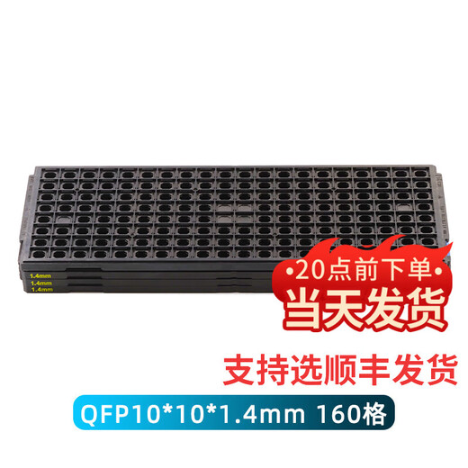 Dengshitang IC tray microcontroller special turnover plastic anti-static electronic components non-blister temperature-resistant tray LQF QFP7*7*1.4 QFP10*10*1.4mm
