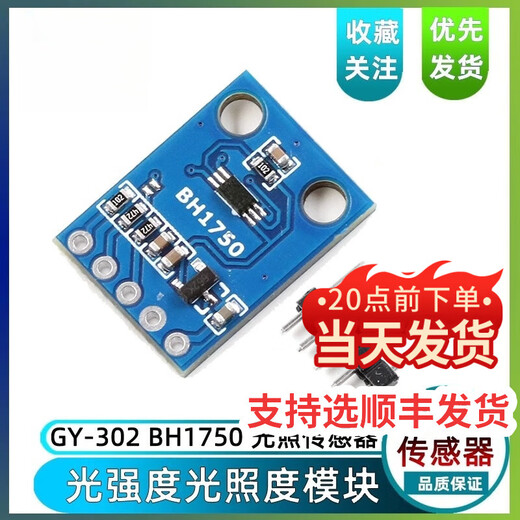 Dengshitang GY-302 BH1750 light intensity illumination module light sensor module GY-302 BH1750 light intensity illumination module