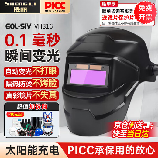Shengli welding protective mask welding helmet welding mask welder special head-mounted automatic darkening solar true color lens VH316