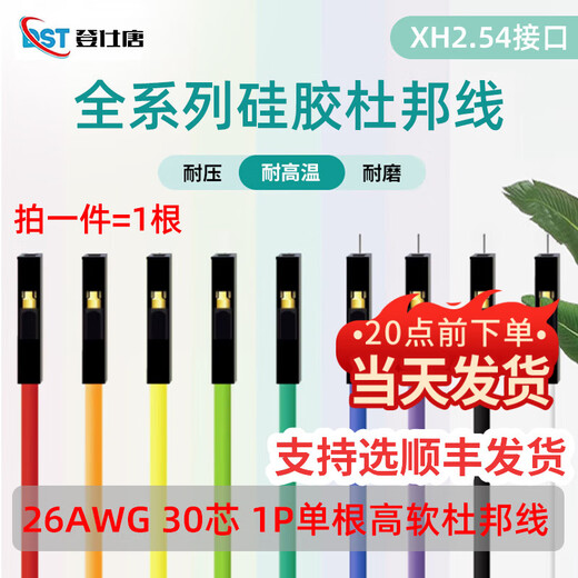 Dengshitang silicone Dupont wire 26AWG high soft silicone Dupont wire 2.54 soft 1pin female to female to male to male red (1 male to male) 0.3m