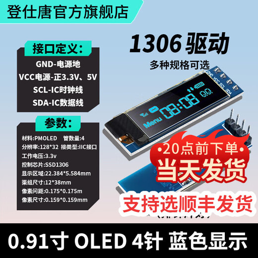 Dengshitang 0.96-inch OLED display module 0.91/0.96/1.3-inch 12864 LCD screen 4/7-pin IIC/SPI 0.91-inch 4-pin (blue letter) 1306 driver-pin row soldered
