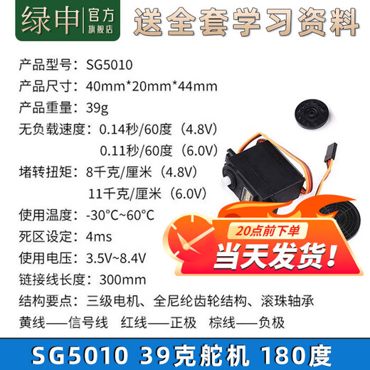 绿申 SG90 MG90s 9g舵机MG995/996R 舵机仪 90/180/360度舵机模块 SG5010  38克舵机180度