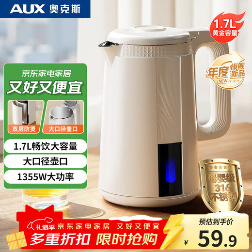 AUX electric kettle hot water kettle 1.7 liter large capacity household kettle boiling kettle 316 stainless steel inner tank fast boiling water boiling AAS-17AZX-01A