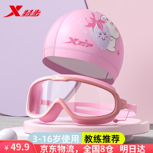 XTEP children's swimming goggles, anti-fog and waterproof swimming goggles, HD large frame, boys and girls swimming goggles and swimming cap set, professional swimming equipment, sweet pink + comfortable PU swimming cap