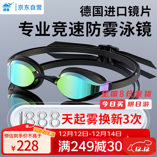Whale professional racing competition anti-fog swimming goggles, 1888 days of fogging, replacement for training and competition special small frame swimming goggles