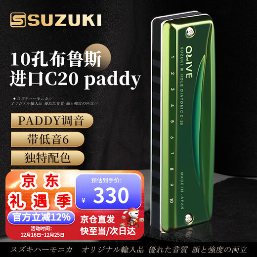 SUZUKI日本铃木进口C20布鲁斯10孔PADDY调音十孔口琴橄榄绿成人学生通用