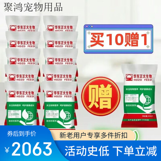 Zhengda Huadong Zhengda 8% piglet premix feed additive growth promotion, anti-diarrheal, skeleton pulling, 10 bags and 11 bags