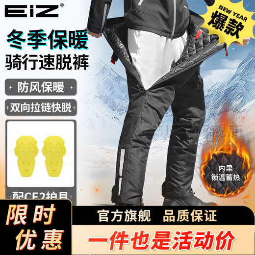 EI&Z winter motorcycle quick-release pants, windproof, warm and anti-fall, commuter quick-release pants for motorcycle riders, double-sided zipper quick-release pants - including CE2 protective gear, ready for quick delivery XL (recommended 150-170 Jin Jin equals 0.5 kg)
