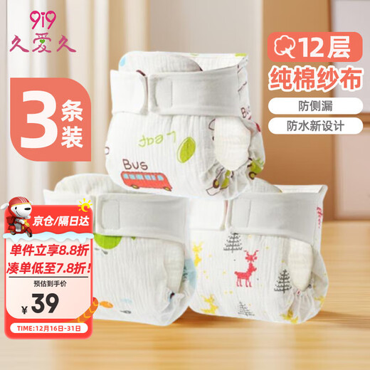 9i9 baby diaper pants pure cotton washable newborn waterproof baby gauze diaper pocket leak-proof 3 pieces A155 large size