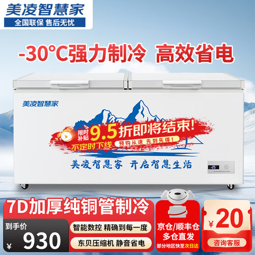 Meiling Smart Home First Class Energy Efficiency Freezer Commercial Freezer Large Capacity Freezer Horizontal Refrigerator Freezer Dual Temperature Supermarket Display Cabinet Ice Cream Quick Freezer Refrigerator Electric Freezer 400 Liter Single Temperature (Length 1.42 Meters) First Class Energy Efficiency
