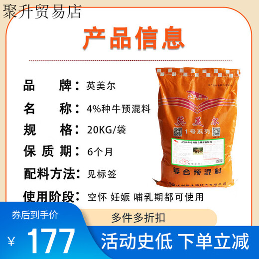 YINGMEIER cattle feed, special feed for breeding cows, cow mother premix, fattening and growth promotion Zhengda additive 20kg 4% breeding cow premix, special for breeding cows