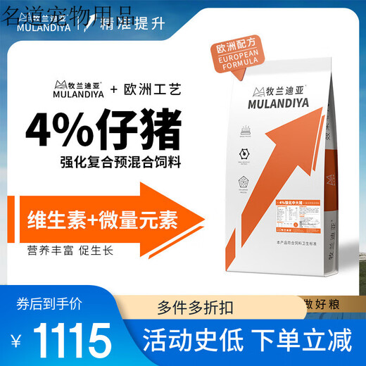 Mulandia 4% piglet compound premixed feed increases palatability and supplements vitamins 4% piglet premix 10 bags