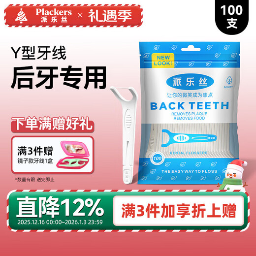 Plackers Back Teeth Y-shaped Large Teeth Floss Stick Ultra-Fine Teeth Gap Adult Portable Family Pack Teeth Picks 100