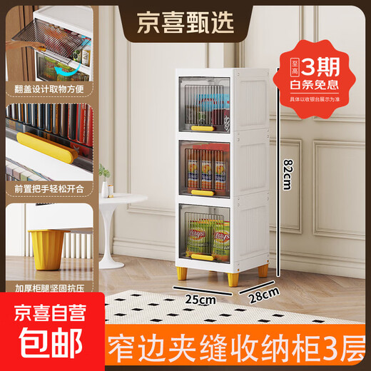 JD Logistics Cracked storage rack multi-layer floor-to-ceiling kitchen household storage cabinet ultra-narrow bathroom side cabinet 25CM wide gray transparent color three layers
