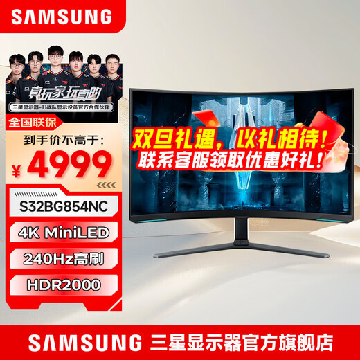三星（SAMSUNG）玄龙骑士G8 32英寸 4K Mini LED 高刷游戏电竞曲面显示器 升降旋转 送无忧服务 32’4K’240HZ高刷S32BG854NC关
