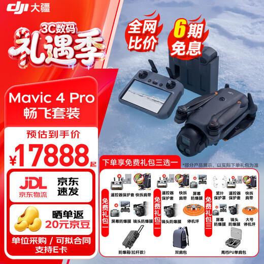 大疆御4pro 无人机 Mavic 4 pro 航拍mavic4pro大疆御4 大疆无人机御4pro 专业遥控飞机哈苏相机10公里 畅飞三电套装(DJI RC 2增强图传) 官方标配 1年随心换 官方标配1送【防爆箱 保护套 快拆肩带 等】