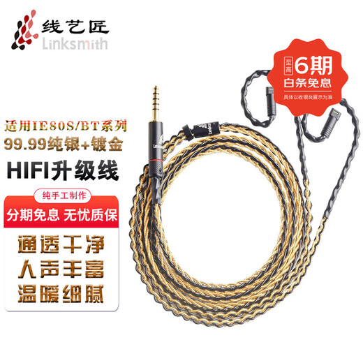 线艺匠森海塞尔IE300IE600IE900升级线MMCX榭兰图二代舒尔846耳机线金银4.4平衡耳机升级线材 3.5mm直头 一般手机*电脑适用插头 可平衡 森海塞尔ie300/IE600/IE900适用