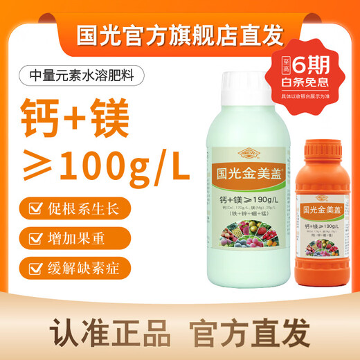 Guoguang Jinmeigai calcium magnesium boron zinc iron medium element water soluble fertilizer fertilization genuine fruit tree promotes root expansion 1kg
