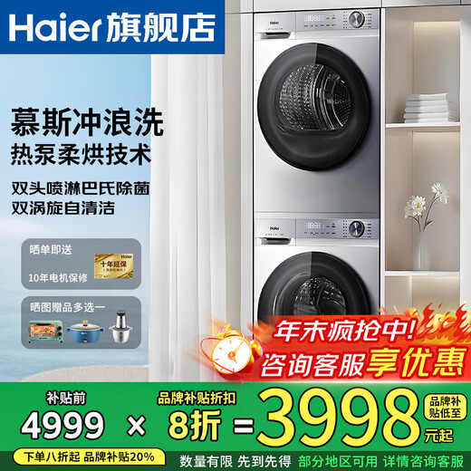 Haier's new washing and drying set 10kg ultra-thin household drum washing machine AI six-dimensional shock absorption upgraded surf wash deep decontamination bionic hand rub double spray sterilization and mite removal soft drying heat pump dryer 27E washing and drying set mousse surf wash + heat pump quadruple filtration Delivery upstairs/free installation