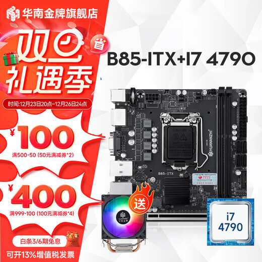 华南金牌B85迷你ITX电脑主板17x17MINI小工控LGA1150小主板 B85-ITX+i7 4790+A400风扇
