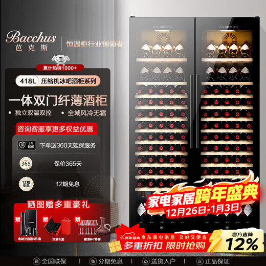 Bacchus double-door wine cabinet 150 bottles 1.76 meters Ice bar thermostatic cabinet multi-functional household tea cabinet fresh cabinet large capacity built-in air-cooled frost-free living room villa left wine display + right wine display (integrated dual temperature air cooling) 116 bottles