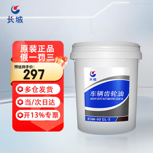 Great Wall GL-5 85W-90 heavy-duty vehicle gear oil transmission oil front and rear axle lubricant 16kg/barrel