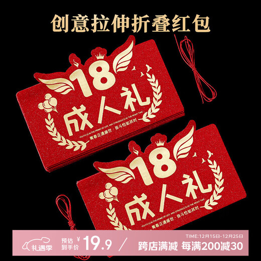 Yanyuji Adult Gift Red Packet Gift for Men and Women 18-year-old Surprise Creative 18-year-old Ceremony Birthday Enrollment Folding 18 Cards