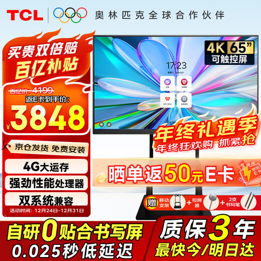 TCL conference tablet all-in-one 65-inch touch TV handwriting whiteboard wireless projection teaching training smart TV commercial office IFP65V50E free screen projection device + cart