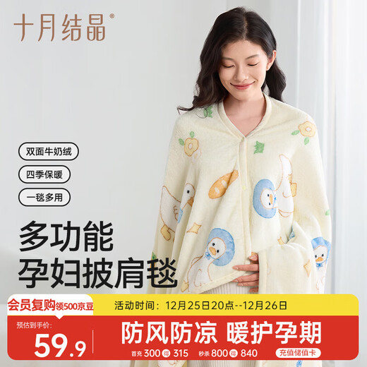 October Crystal Shawl Blanket Winter Maternity Shoulder and Neck Protector Confinement Anti-cool Warm Office Nap Blanket Full of Fun