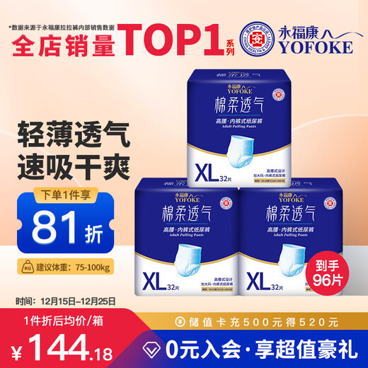 Yongfukang soft and breathable adult pull-up pants XL96 pieces, hip size 90-140cm, elderly maternity underwear type diapers