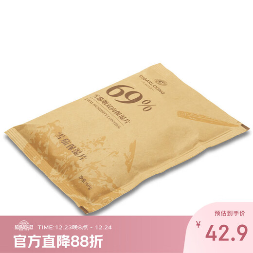 CIGARLOONG cigar moisturizing bag directional moisturizing liquid moisturizing sheet cigar moisturizing bag special two-way moisturizing pack cigarette 69%