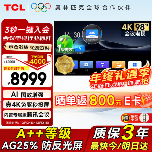 TCL 98-inch conference TV tablet all-in-one ultra-large screen non-touch wireless projection 4K ultra-clear ultra-thin conference room display office 98/100-inch TV 98E30