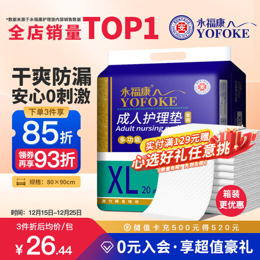 Yongfukang adult care pad XL20 pieces size 80*90cm infant maternity mattress elderly disposable diaper pad