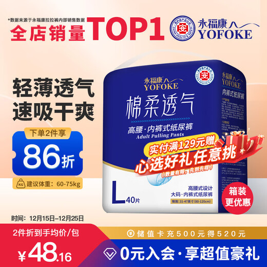 Yongfukang soft and breathable adult pull-up pants L40 pieces, hip circumference 80-120cm, elderly maternity underwear type diapers