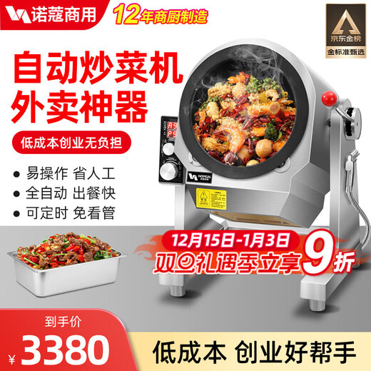 NOMGAL cooking machine commercial intelligent automatic drum fried rice stir-fry machine multi-functional cooking robot takeaway catering canteen kitchen robot gas liquefied gas cooking machine economical bracket 8000W 30 type round bottom intelligent timing water gun