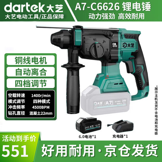 大艺电锤电镐锂电无刷冲击多功能大功率开凿打孔混凝土6626  6.0单电