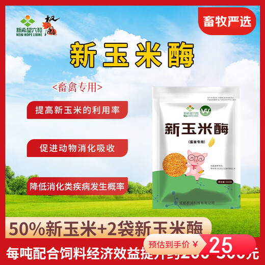 Changxiao New Corn Enzyme Compound Enzyme Preparation Protease Amylase Cellulase Xylanase Glucanase New Corn Enzyme 1kg
