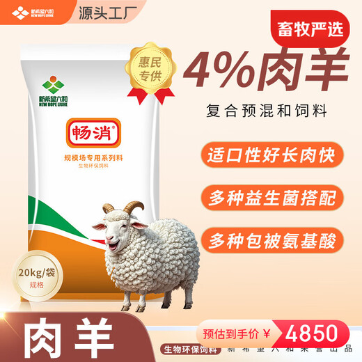 Changxiao (exclusively for Huimin) New Hope Liuhe Changxiao 4% mutton sheep pre-mixed feed to grow meat and sell quickly 4% mutton sheep pre-mixed feed (1000kg)